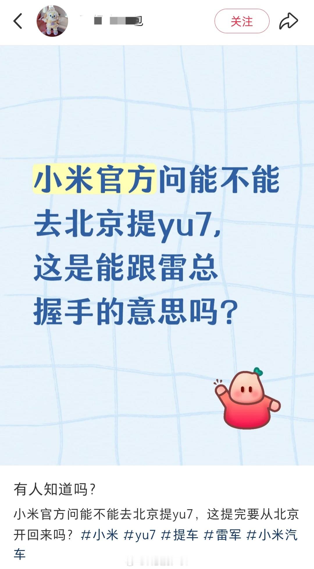 小米YU7也可能是雷军亲自交付，有车主接到电话能否去北京提车 ​​​