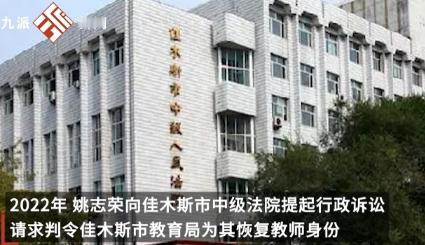 黑龙江佳木斯，一女教师请了25年病假，期间读了在职研究生，可领了3年工资后，学校