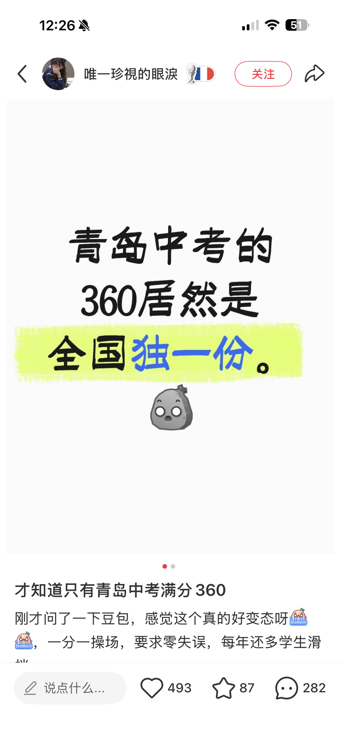 其实真的不是我在这里想显得我们多不容易，青岛的中考就是很卷，排在全国前列，青岛上