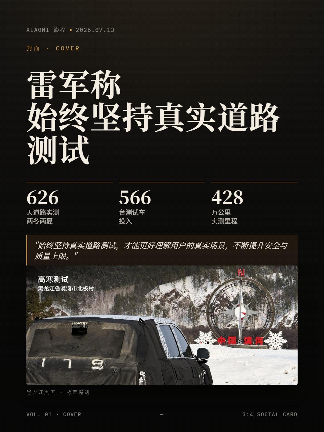 雷军亲自下场路测！称始终坚持真实道路测试
小米头回做增程车，外界没少质疑。雷军这