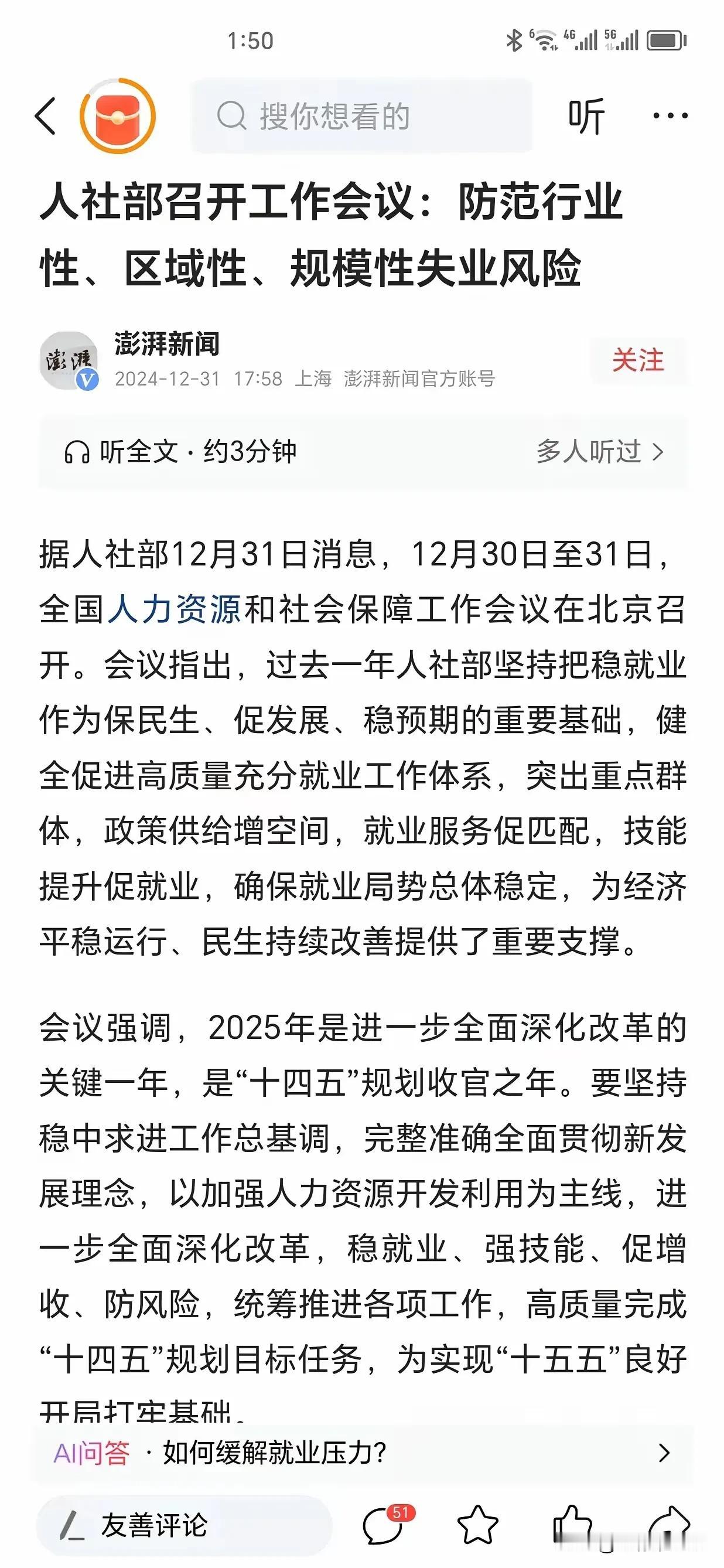 防范行业性、区域性、规模性失业风险！

这是近日人社部开会所重点强调的问题。
