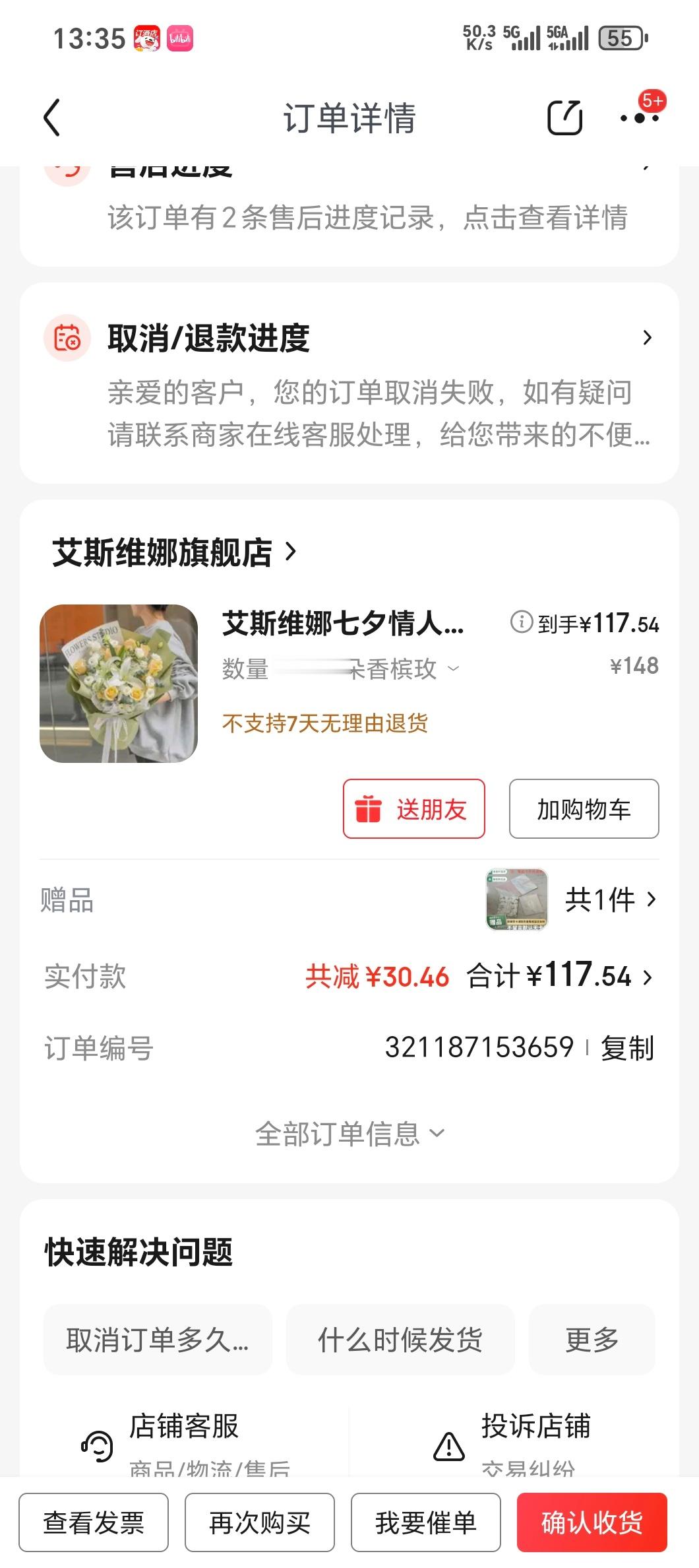 气死了！前面看到微博的广告说京东买花七夕节了，然后我就去给亮嫂下单了一束花，特意