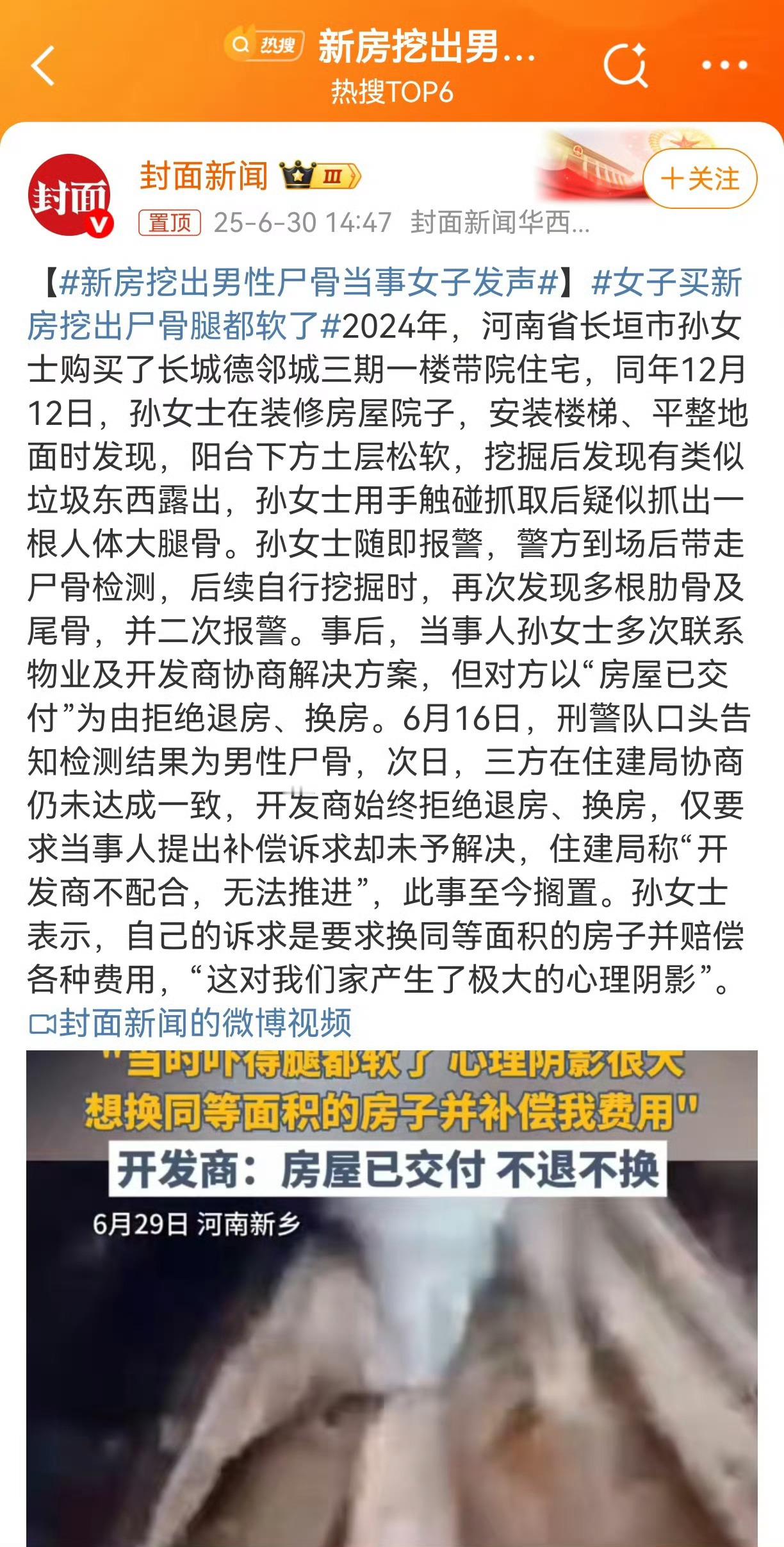 新房挖出男性尸骨当事女子发声作为住房用地，历史是否是墓地不应该提前告知嘛？如果是