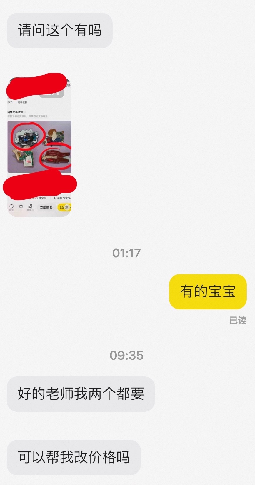 莫名其妙卖出了两个陈年老物件，甚至是6.30问的我，我7.2凌晨才回，根据图里这