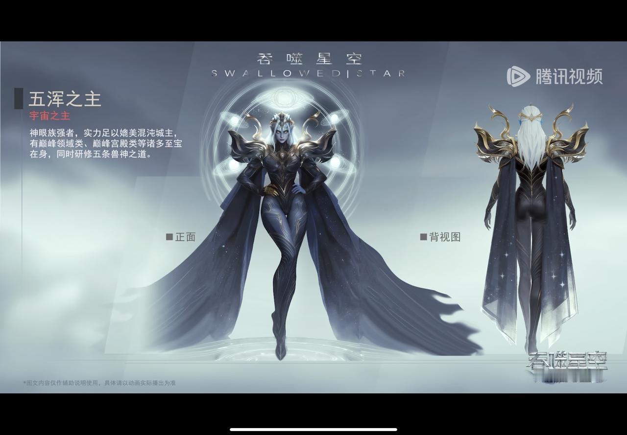 五浑之主片尾介绍实力足以媲美混沌城主，巅峰宫殿类等诸多宝物，同时研修五条兽神之道