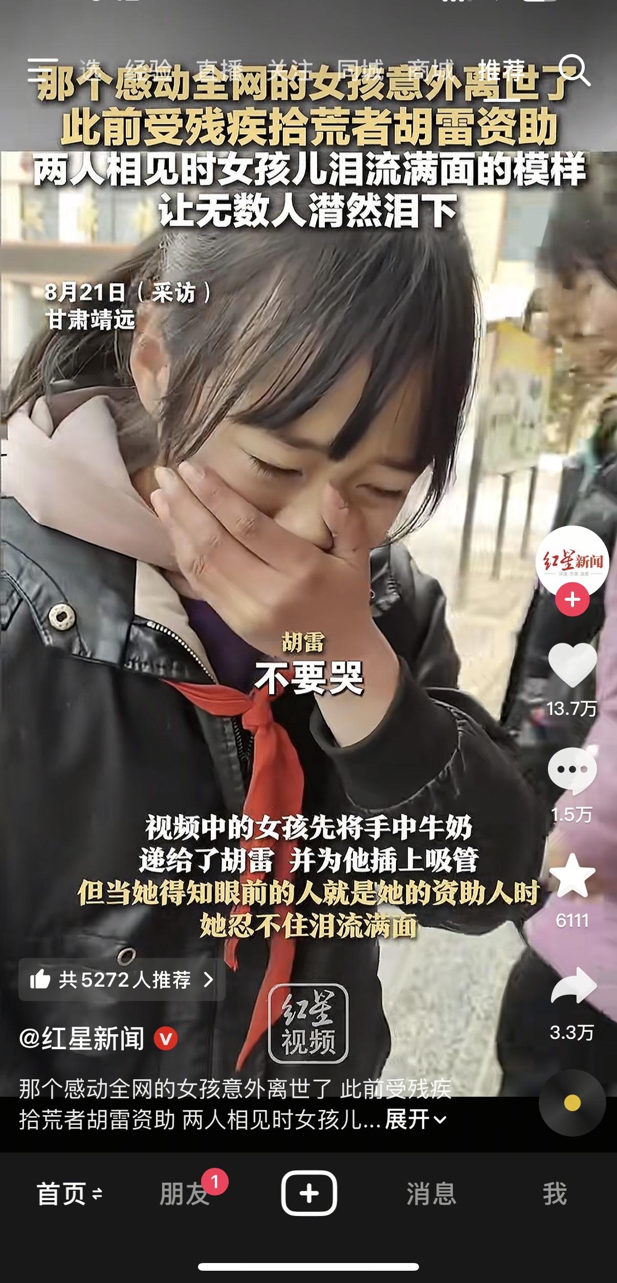 那个感动全网的女孩意外离世了！据《红星新闻》报道。
大家是否有刷到过一个视频？一