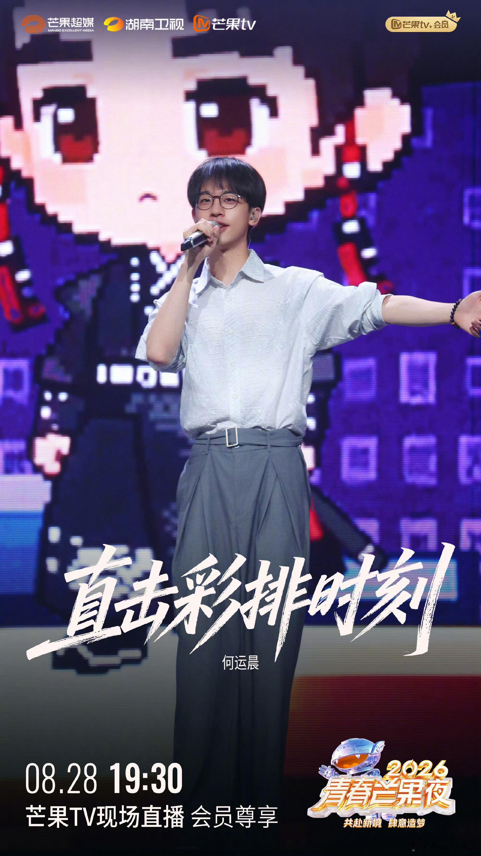 2026青春芒果夜彩排直击张月青春芒果夜彩排图 张月这彩排状态绝了！眼神坚定舞步