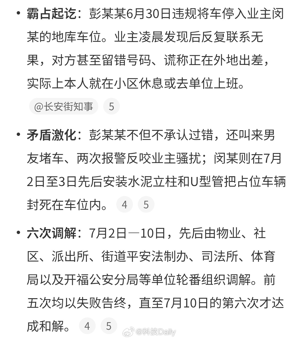 霸车位事件何须调解6次明明客客气气的，抱歉一下把车位给人家让了就完事了，就算你很