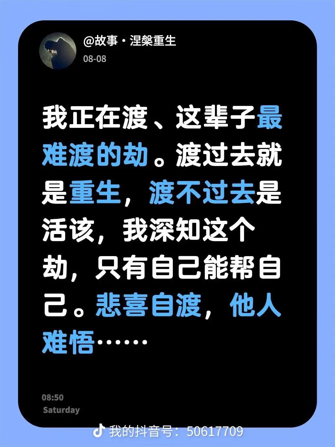 自渡。自渡自愈 感悟人生 悟人生之道 感悟 人生