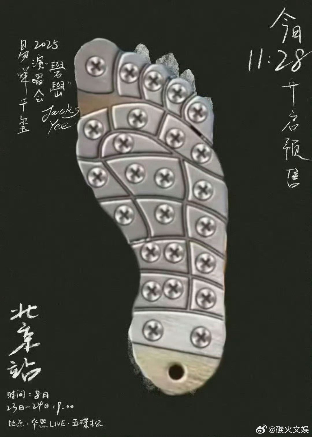 易烊千玺拧螺丝海报别笑你来试试你也抢不到票别笑你来试试你也抢不到票，啊啊啊啊啊啊
