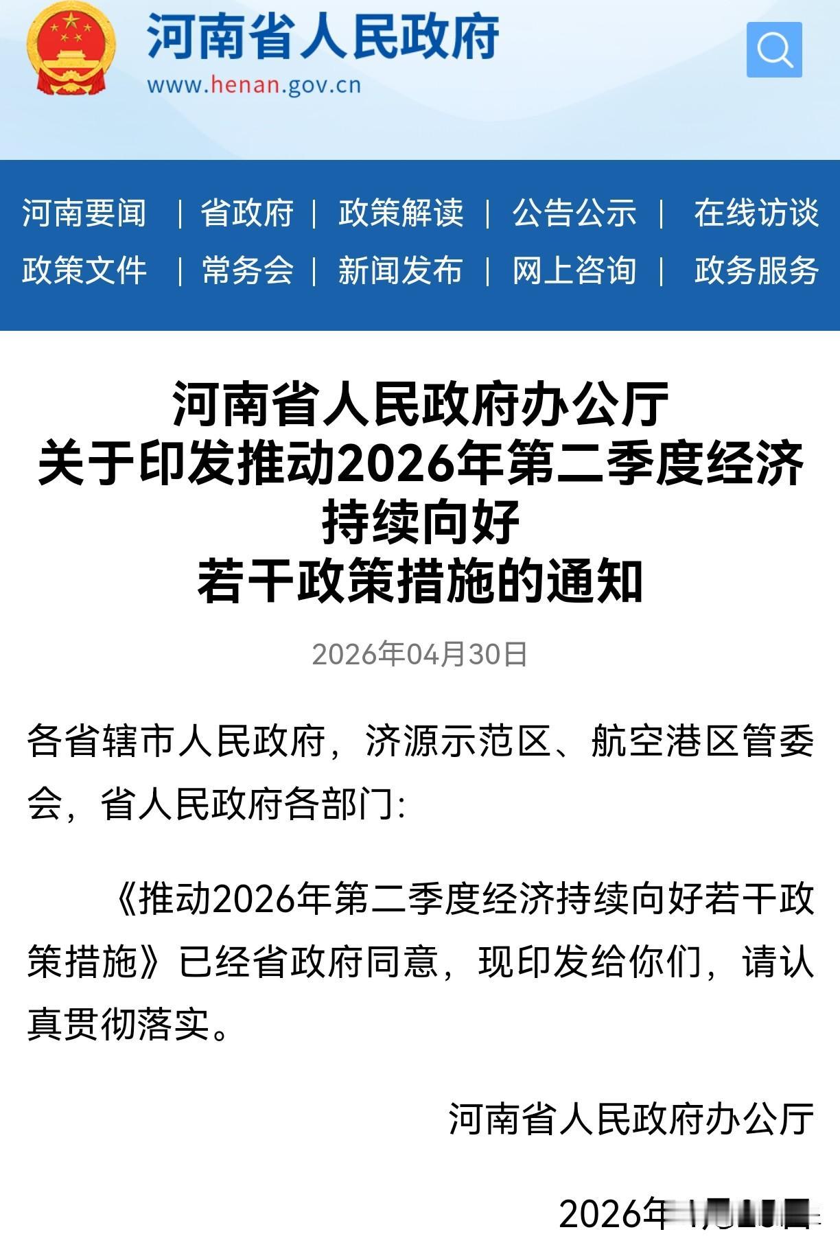 【商丘枢纽疏解改造工程今年开工建设】4月30日，河南省人民政府办公厅发布关于印发
