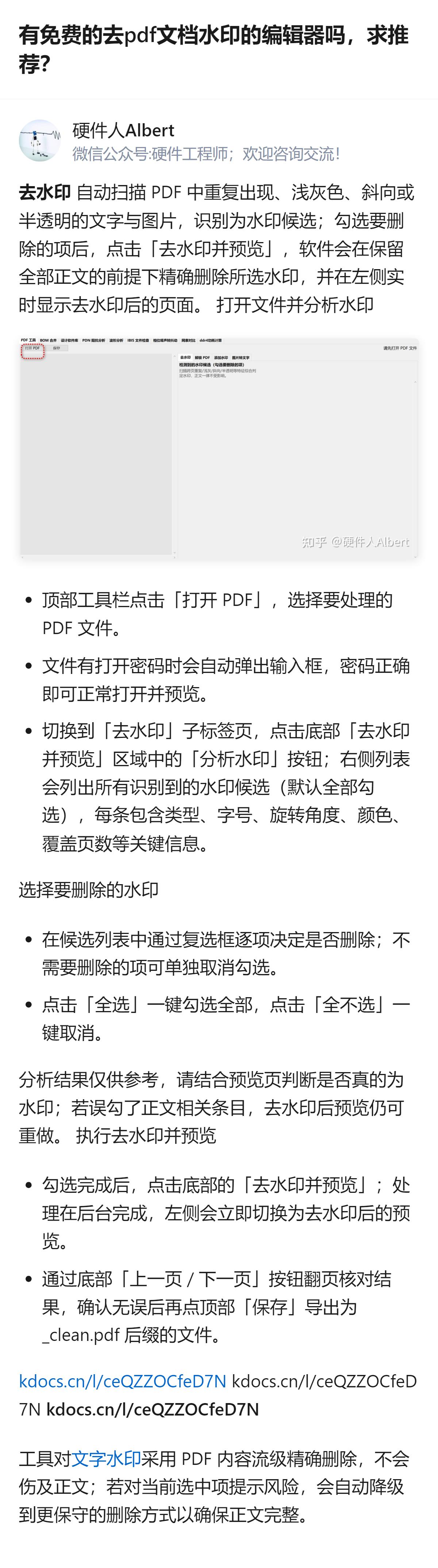 这个免费PDF去水印工具的操作流程很清晰，从打开带密码的PDF、分析水印候选，到