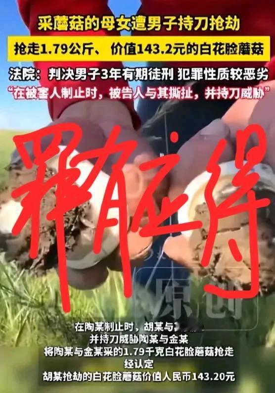 一百多快换来三年牢狱之灾，这哥们一点儿都不冤，完全是罪有应得！

抢劫罪可不看你