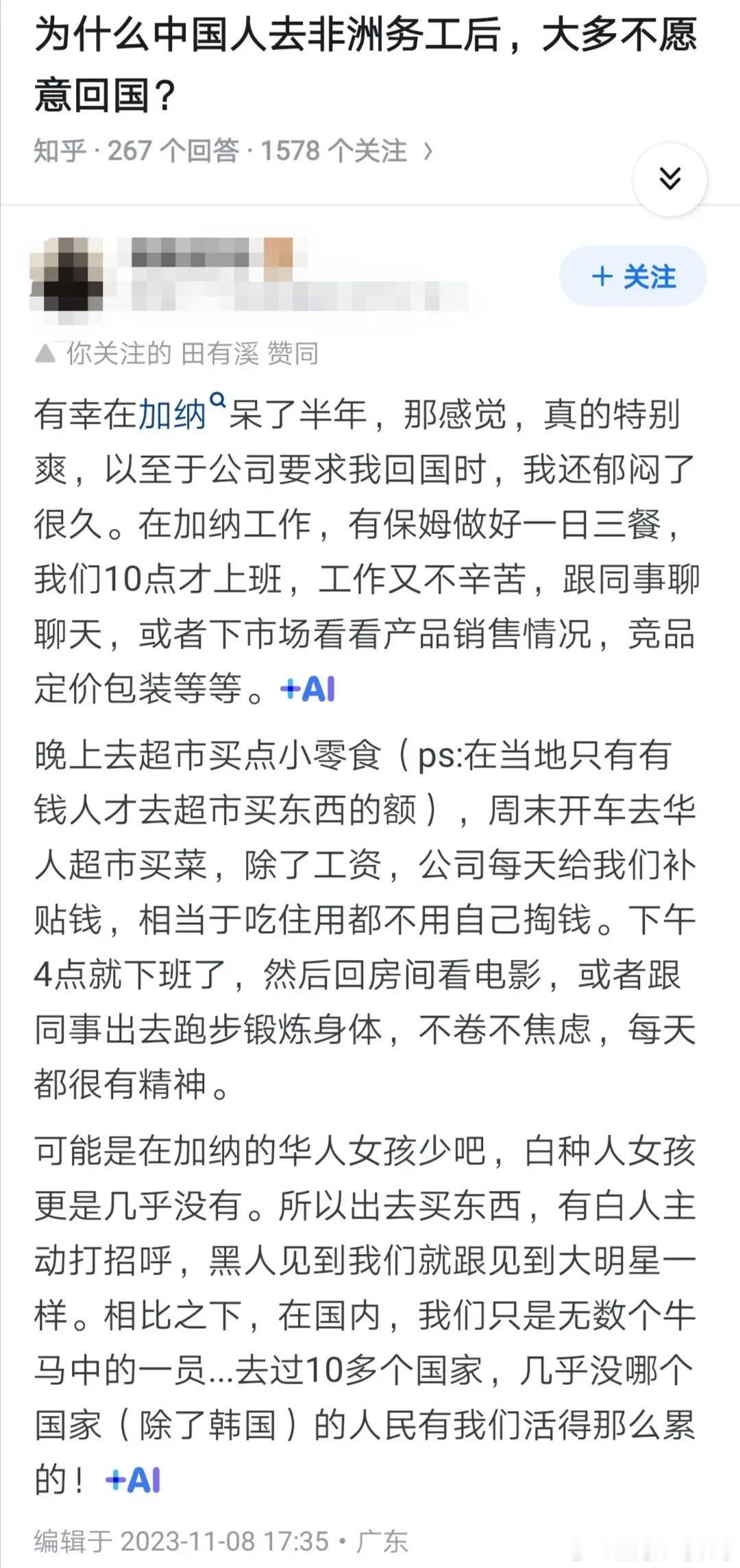 为什么中国人去非洲务工后，大多不愿意回国？PS：我见过加纳人在上海，也享受到了非