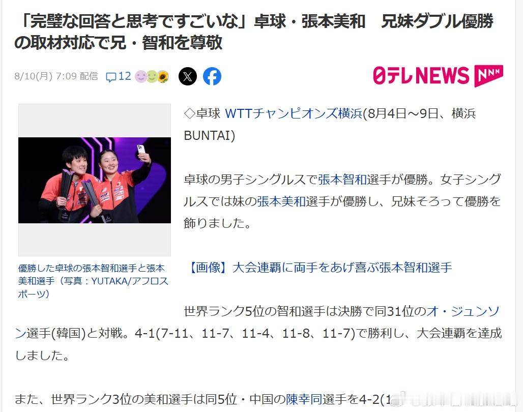 wtt横滨冠军赛2026张本智和 260810 张本智和在赛前，成功把早稻田的暑