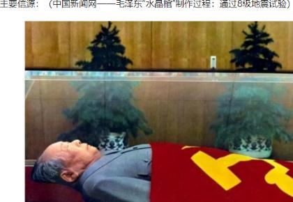 毛主席遗体防腐每年耗费巨资，永久保存的水晶棺纯度高达99.9999%，价值惊人，