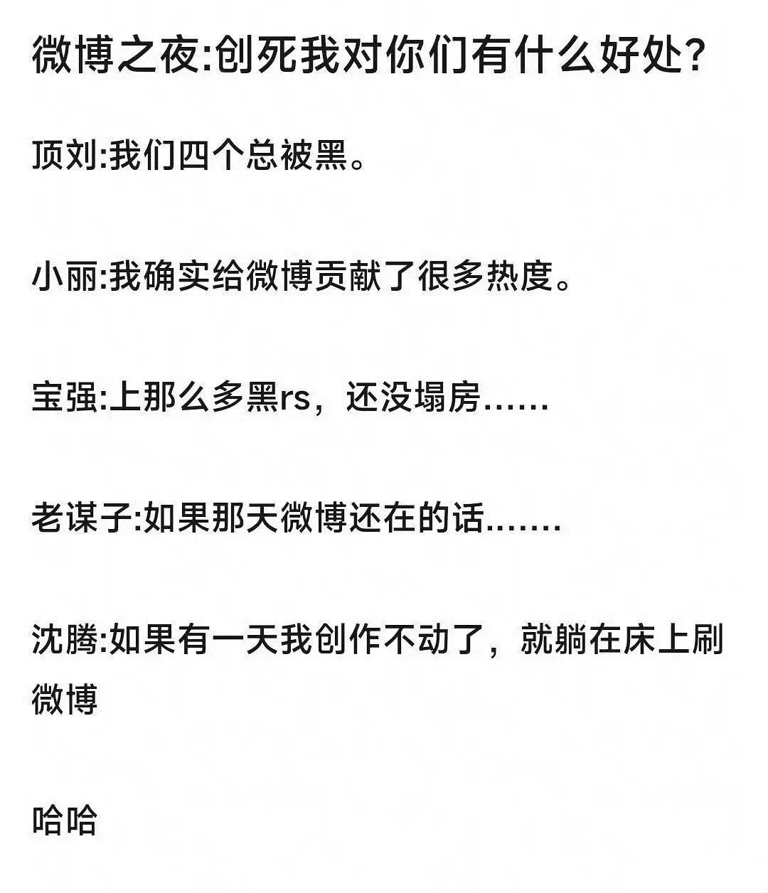 原来不止顶刘贴脸开大，大家都很会说话的艺术啊😂一针见血，都知道大眼啥德行[允悲