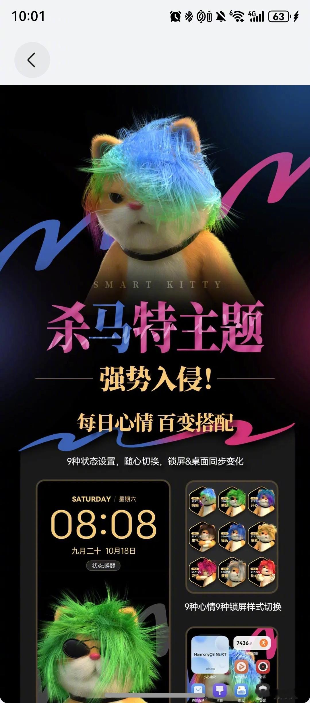 人才啊华为手机今天点开发现上线了个 杀马特主题感觉真杀马特不会用，但是上班上疯了