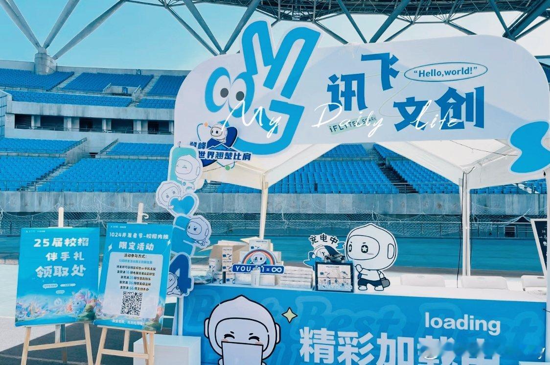 我，是 AI 我，是科大讯飞用人工智能改变世界#科大讯飞全球1024开发者节# 