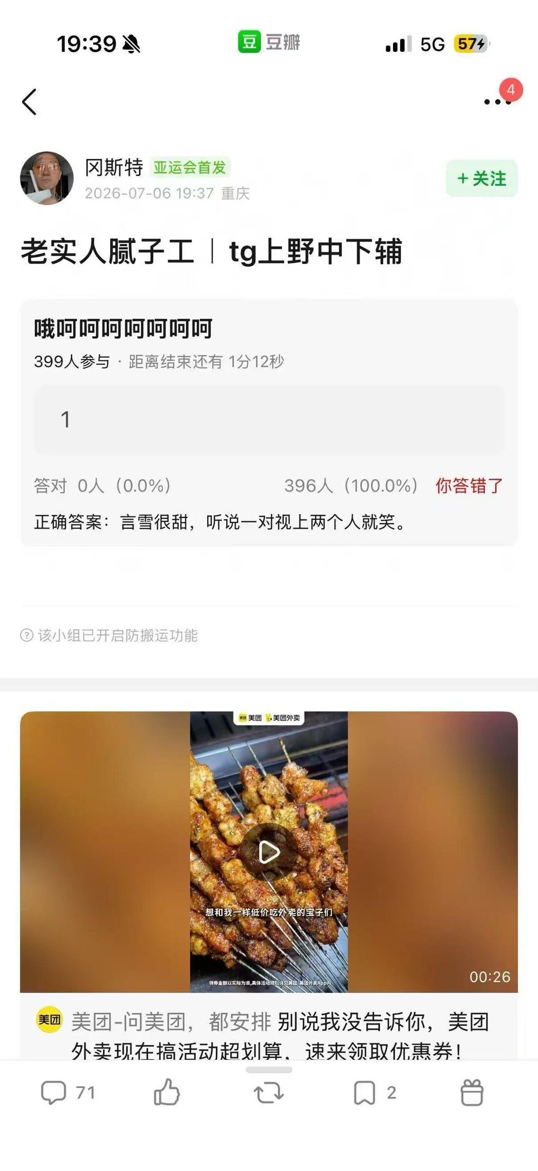 对的，对的 