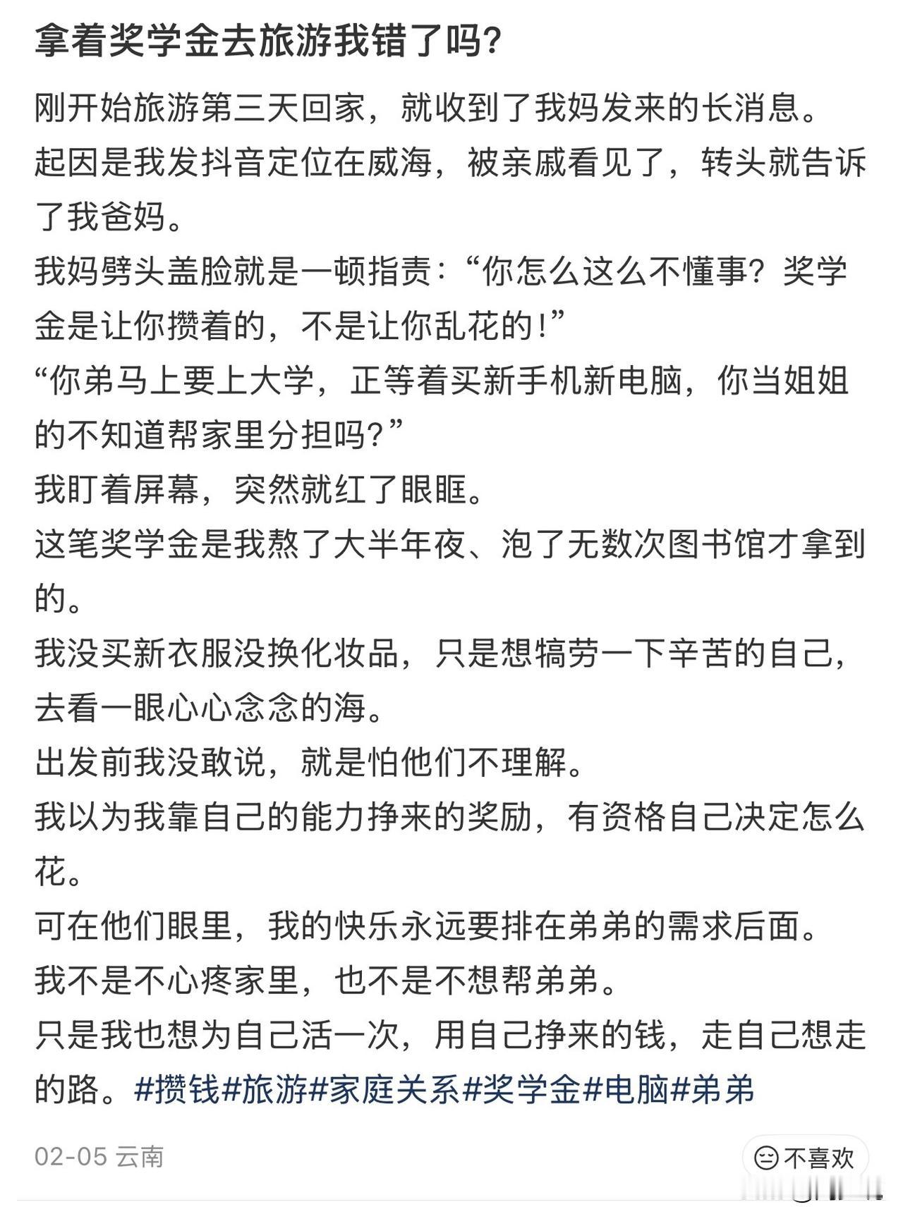 “拿奖学金旅游竟被全家指责！”近日，一名女大学生拿着奖学金去威海旅游，刚玩三天就