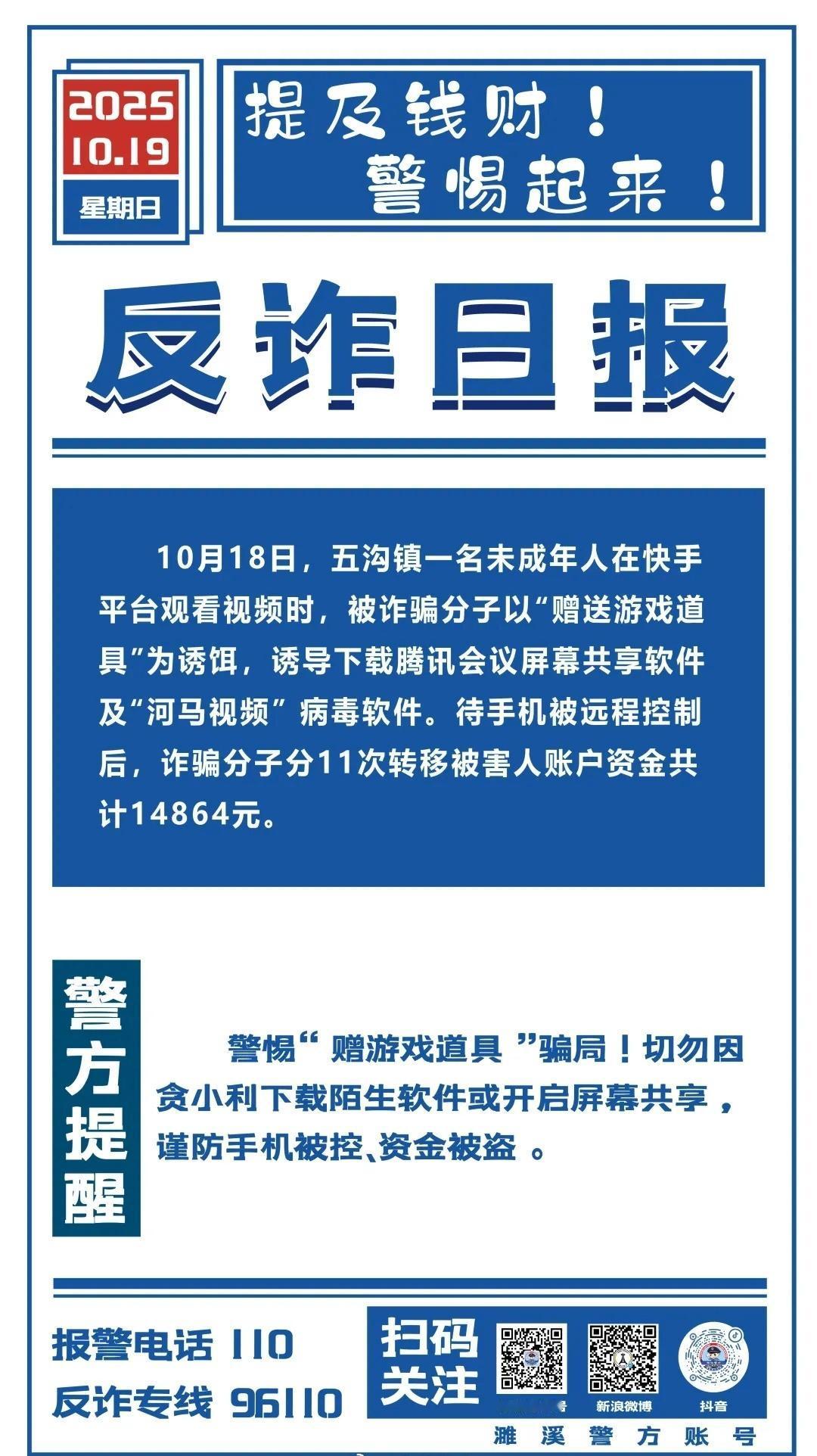 今日反诈日报请查收！