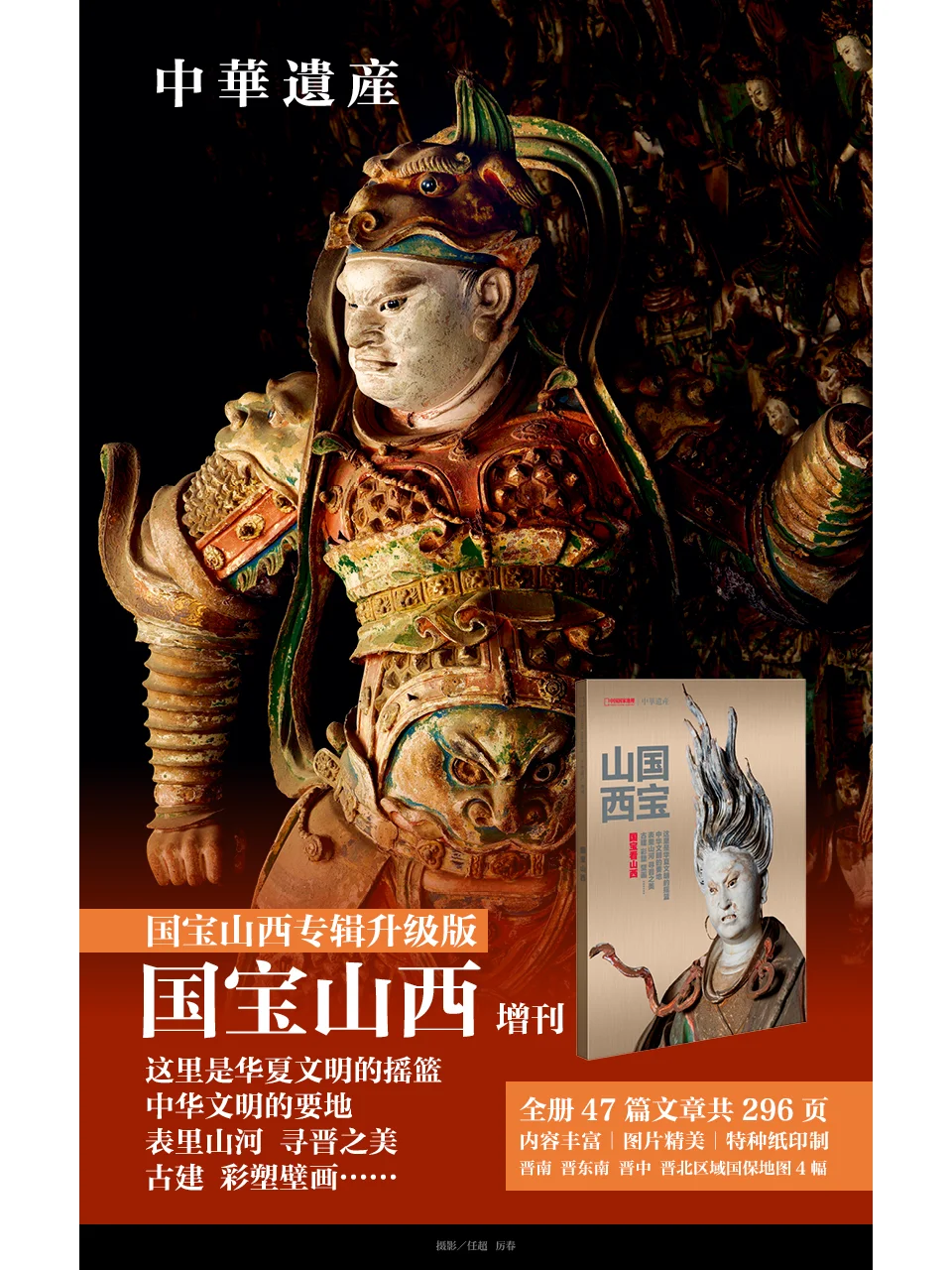 ​绝版复活！一本难求的《国宝山西》来啦