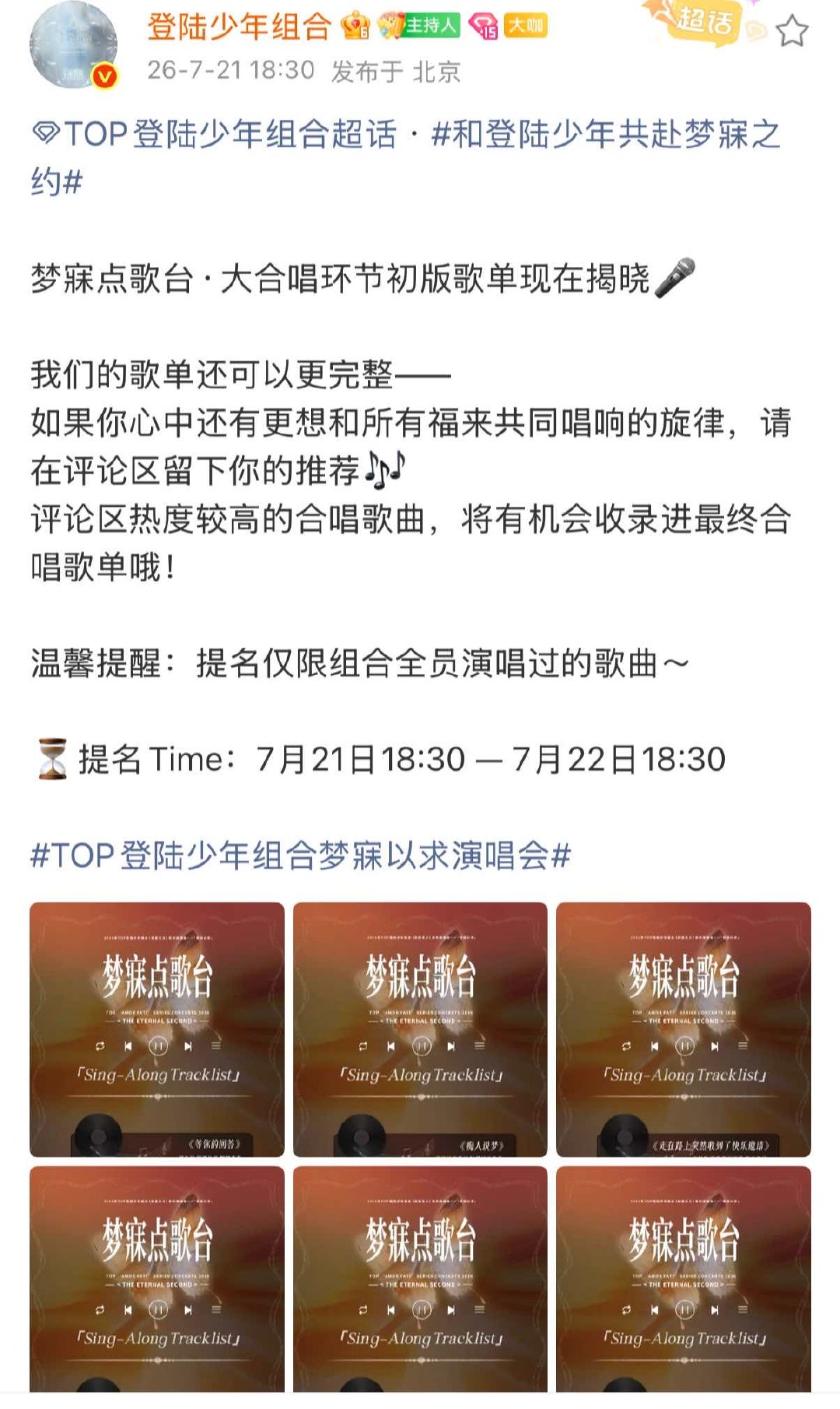 top梦寐以求演唱会大合唱选曲top梦寐以求演唱会合唱歌单征集 狠狠期待五小登演