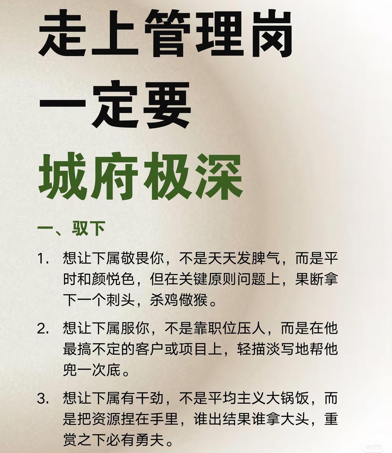 走上管理岗，背熟这些，你的城府会很深