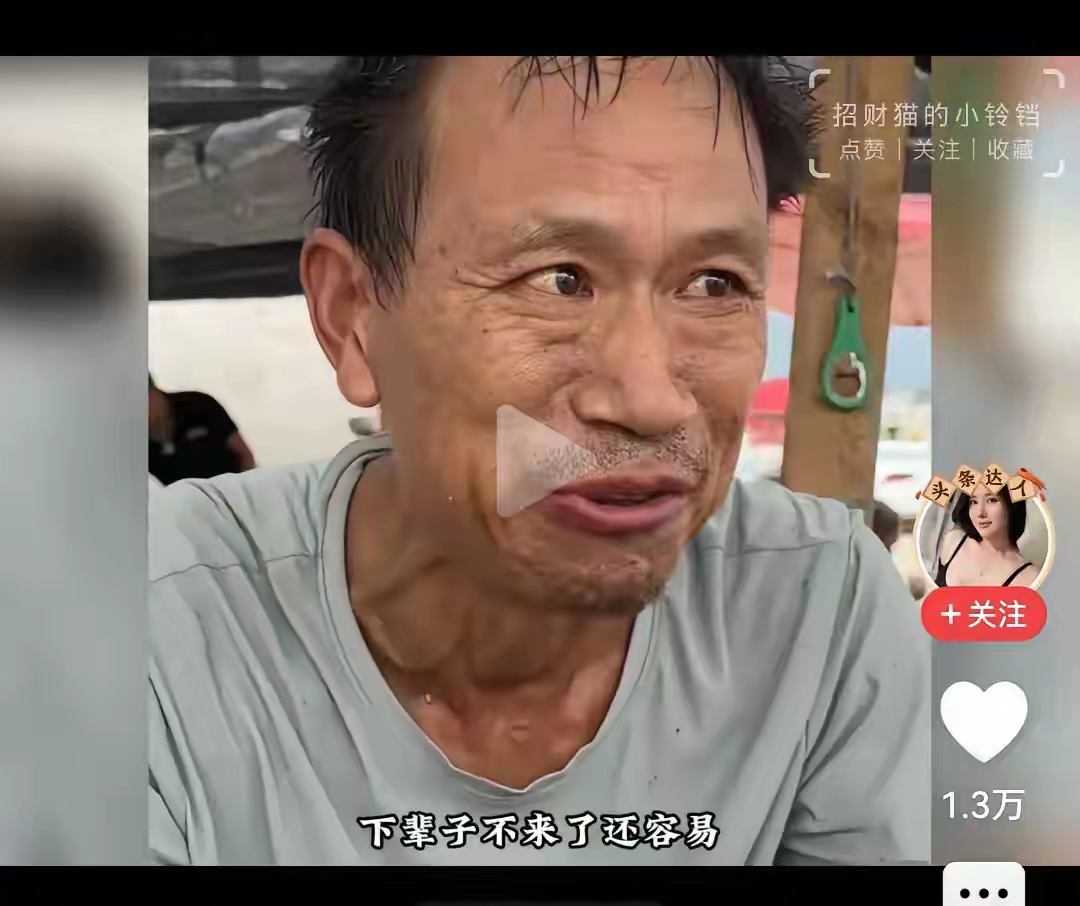 他说：“下辈子不来了！”他是一位农民工，每天在工地干活，一天200多，累的骨头都