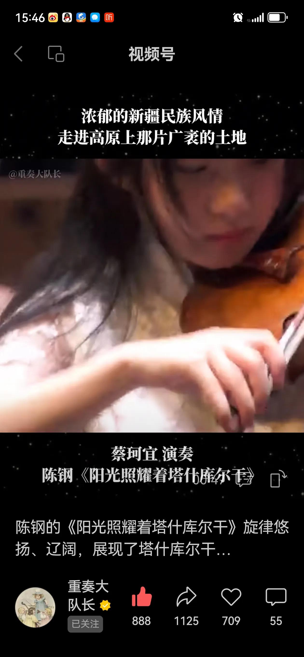 陈钢《阳光照耀着塔什库尔干》