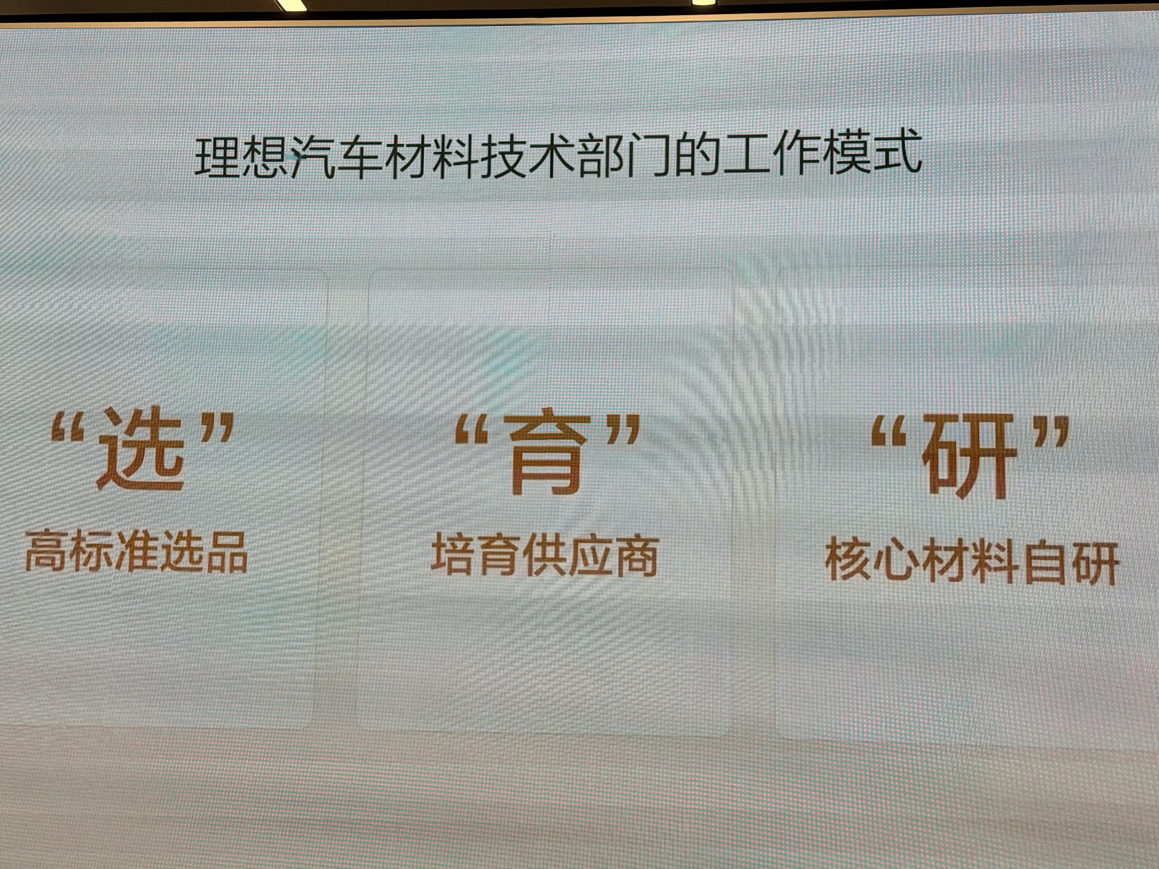 理想每次的WorkShop总能把枯燥、技术性的内容，讲的通俗易懂。今天是汽车材料