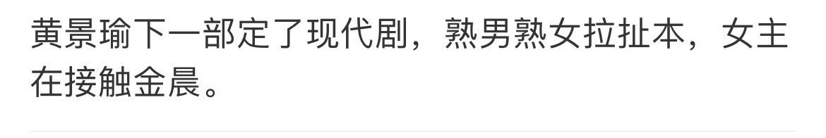 黄景瑜金晨合作 