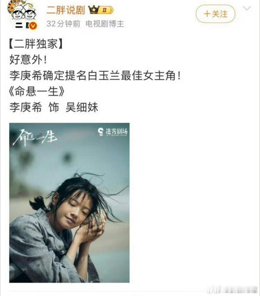 李庚希提名白玉兰视后？就这几天了，燥候