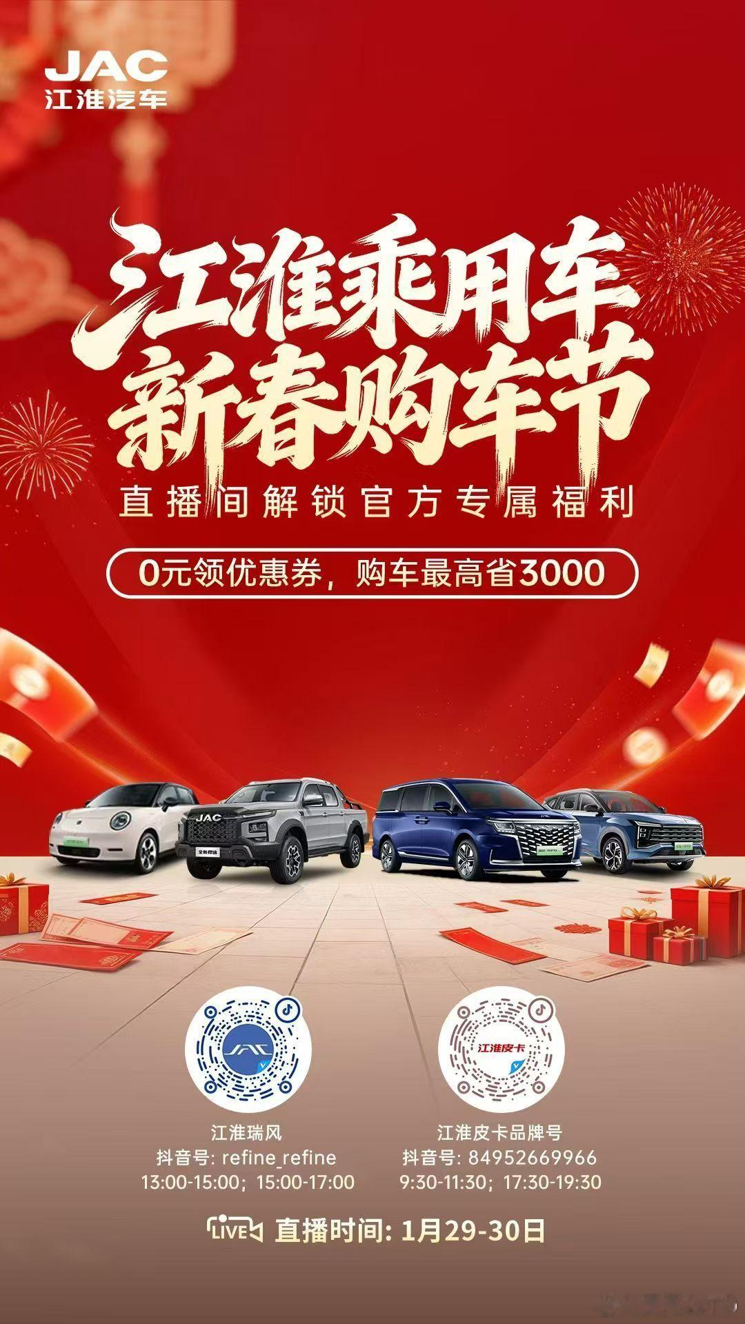 新华AUTO：江淮皮卡江淮瑞风📢📢今日开抢锁定官方直播间抢0元抵1000元购