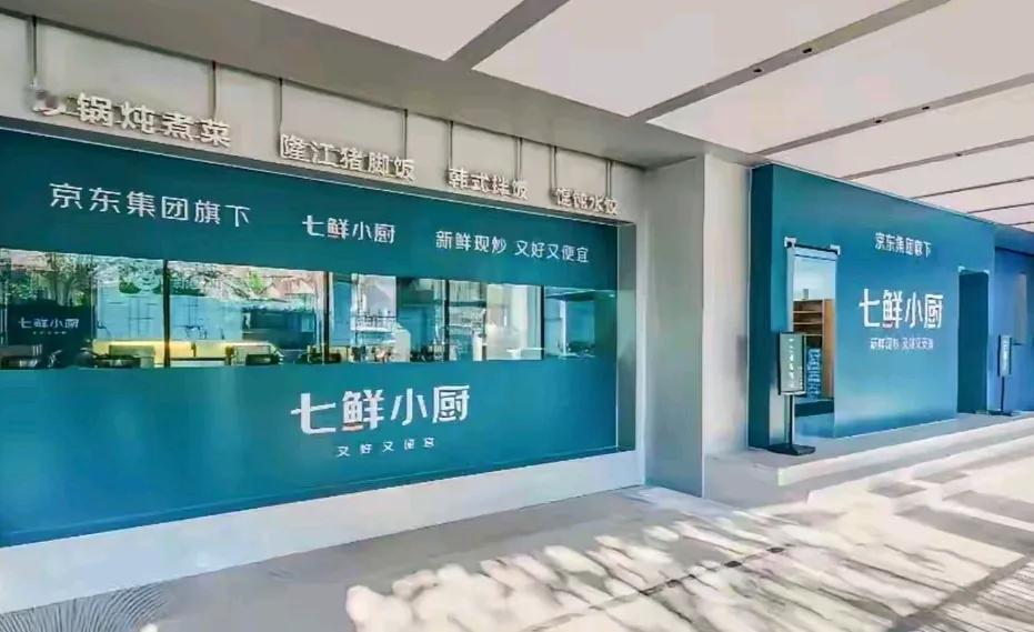 我们普通人可以参与吗？

七鲜小厨招菜品

我可以理解成:

普通百姓在家里有一