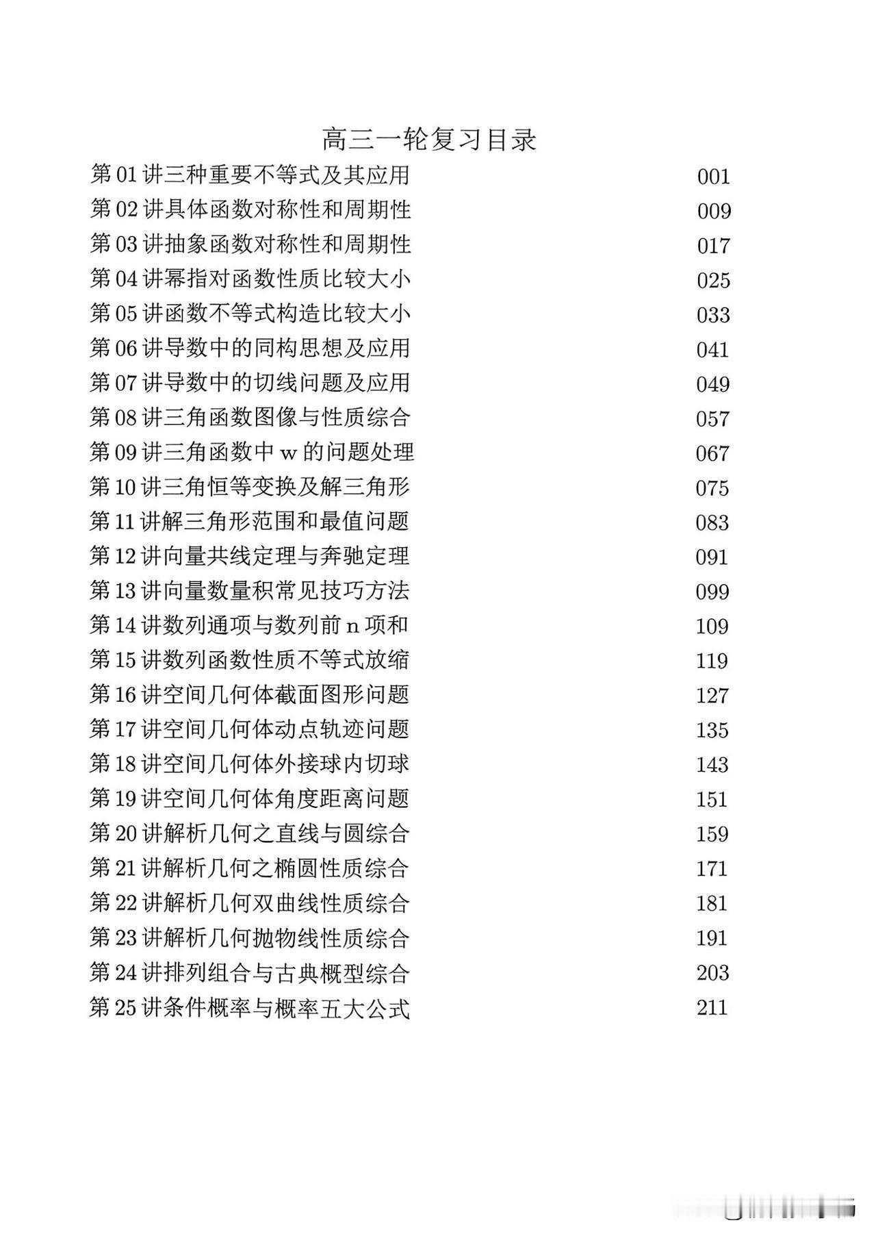 高三数学一轮复习——空间立体几何压轴考点汇编
1、截面问题
2、动点轨迹问题