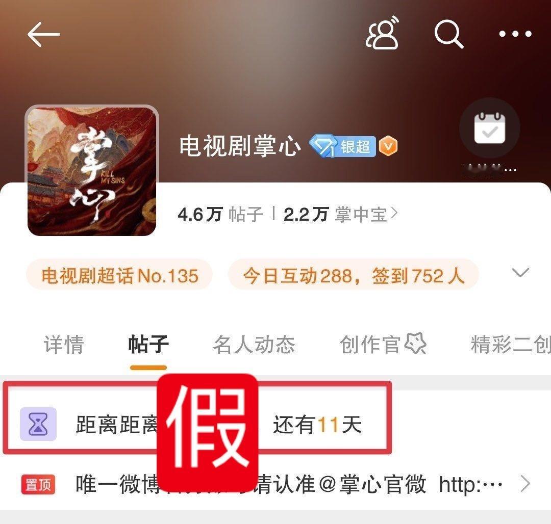 这个真的么？刘诗诗《掌心》开播倒计时11天？[疑问][疑问] ，ps被打假了[笑