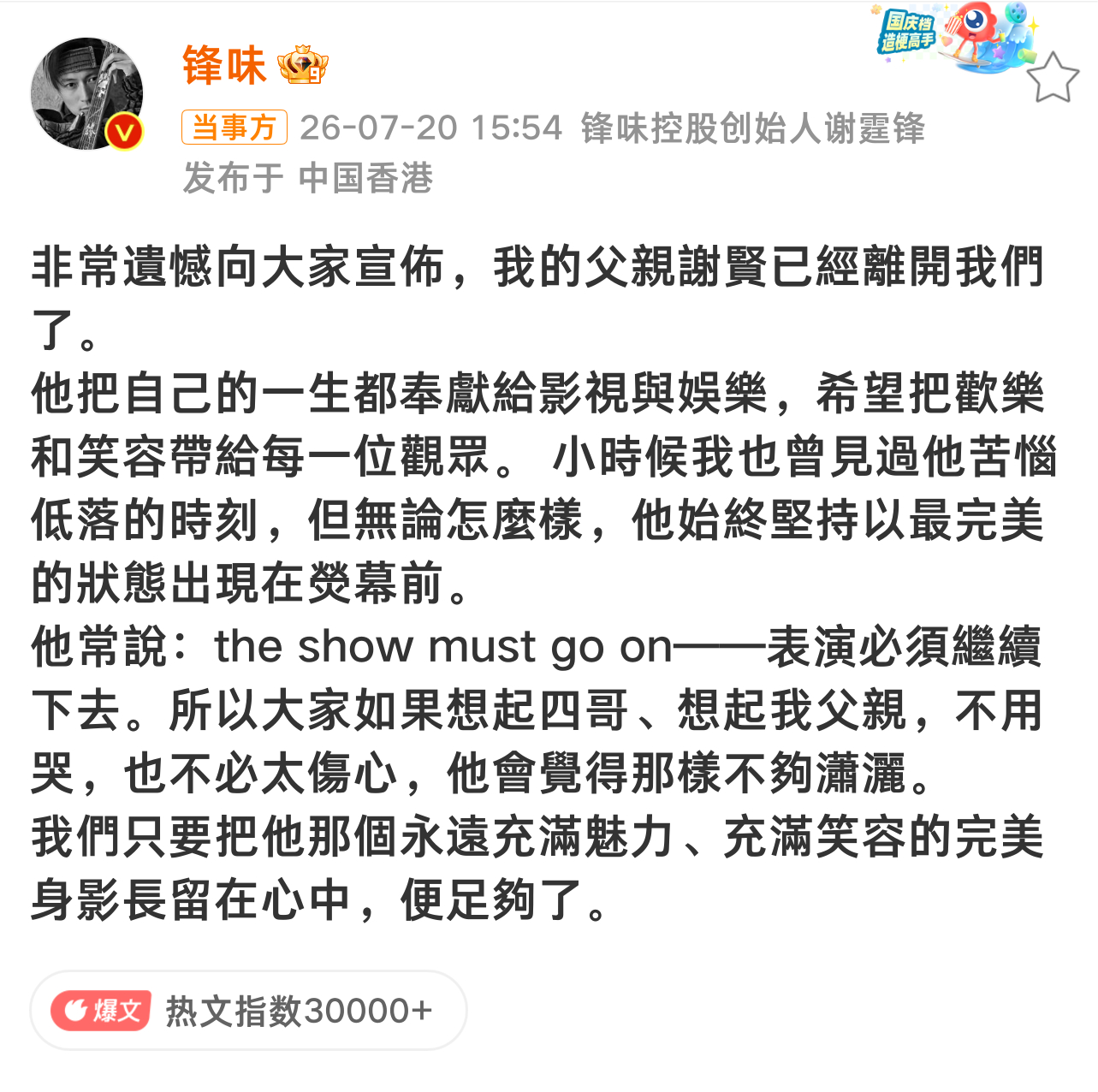 谢贤去世  谢霆锋父亲谢贤去世，享年89岁，就挺突然啊，四哥安息