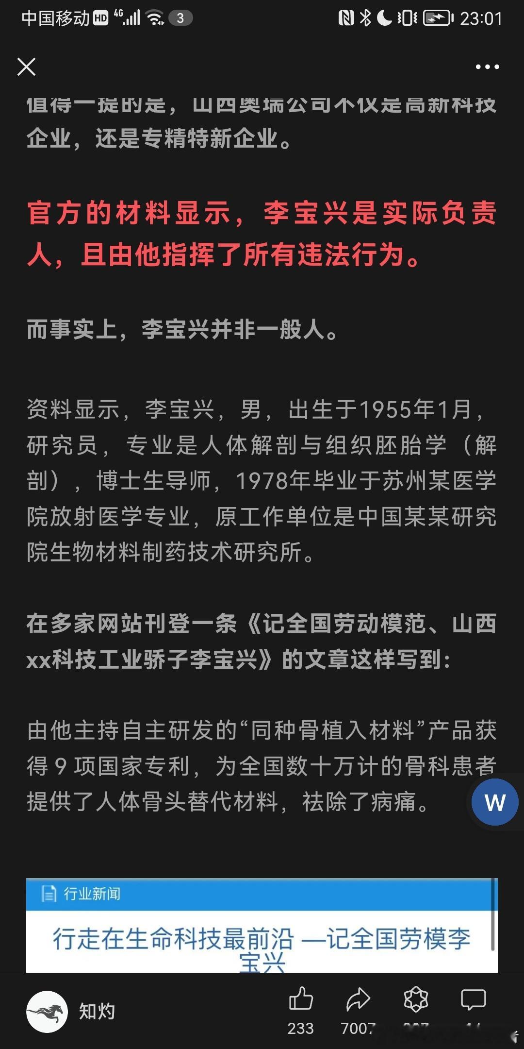 起底倒卖数千具遗体的操控者李宝兴！李宝兴毕业于苏州医学院放射专业，也就是毕业于苏