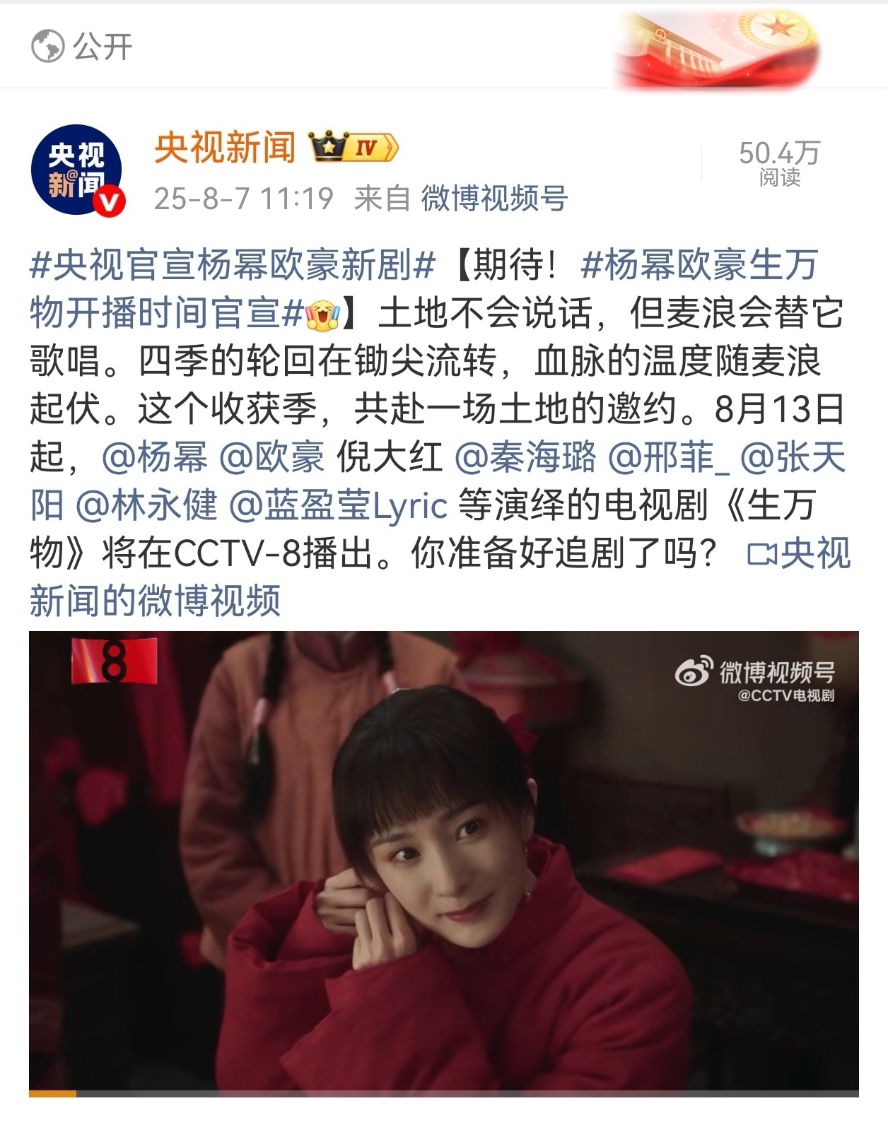 生万物定档排面拉满！下周三必看！杨幂宁绣绣第一章天崩开局 ​​​