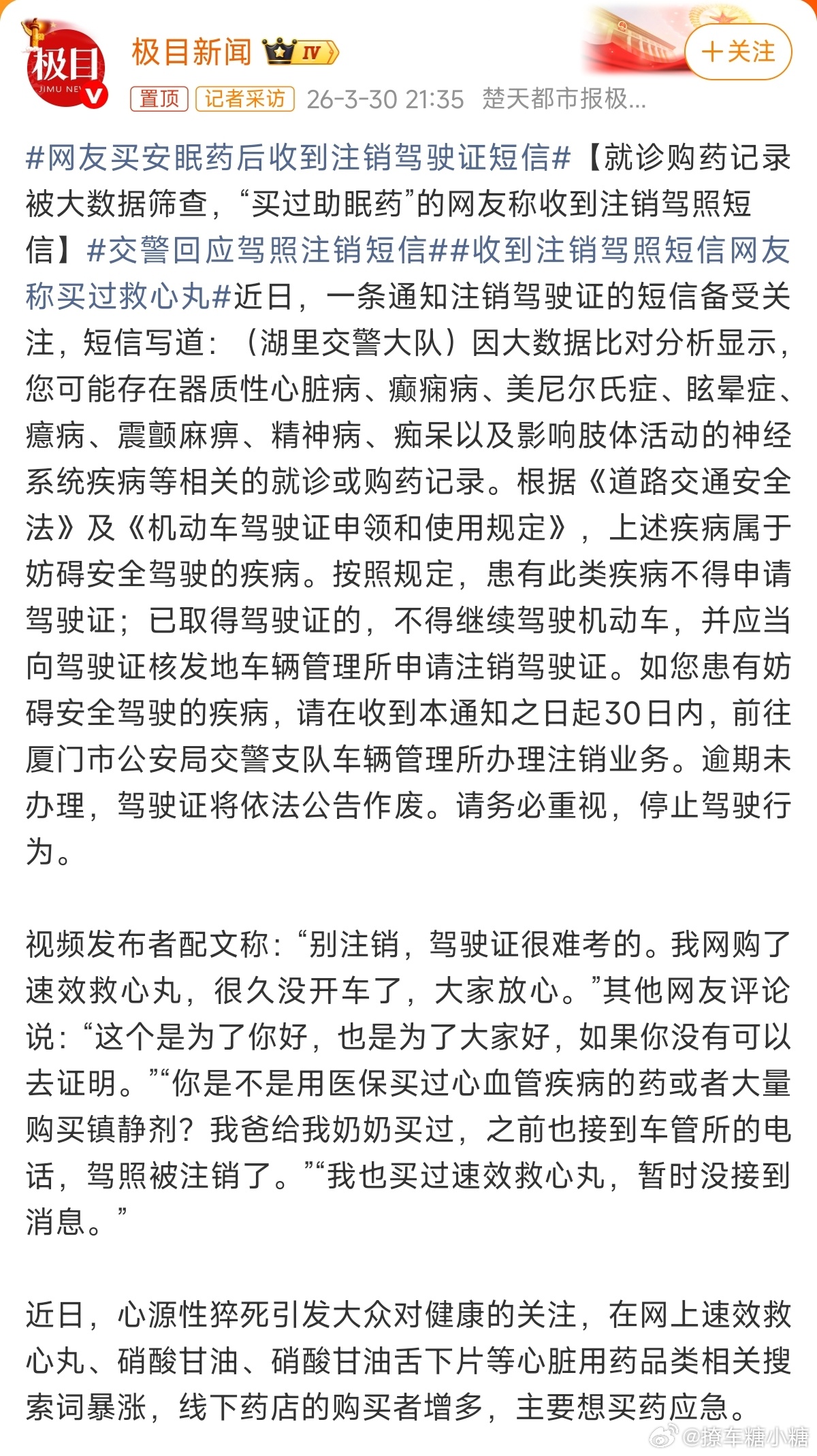 网友买安眠药后收到注销驾驶证短信直接利用大数据连接论证每个司机的身体情况，从而降