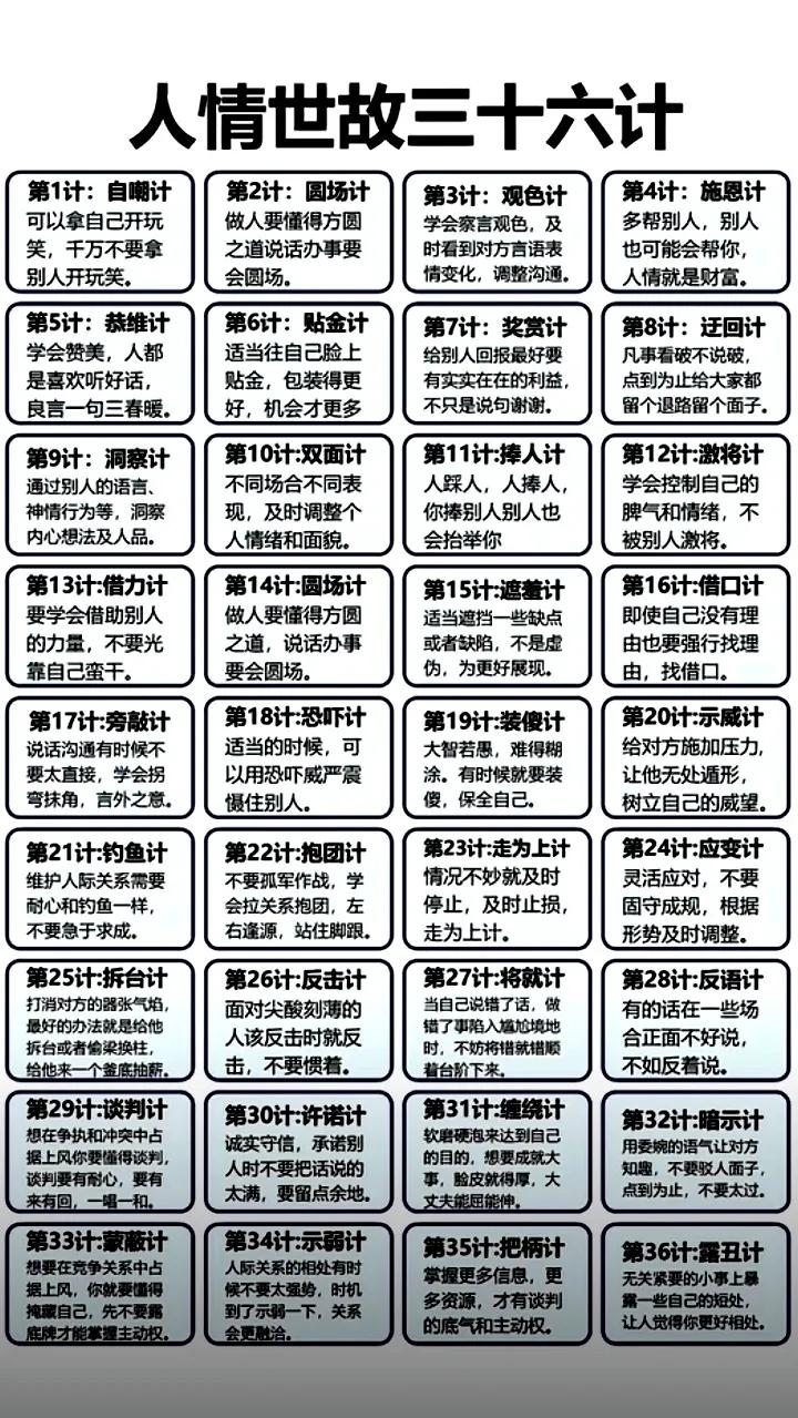 人情世故36计