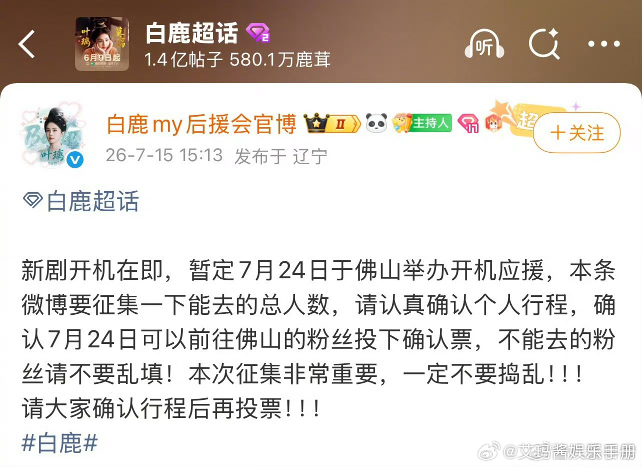 白鹿新剧《开到荼蘼》即将在佛山开机，你期待吗？白鹿新剧佛山开机