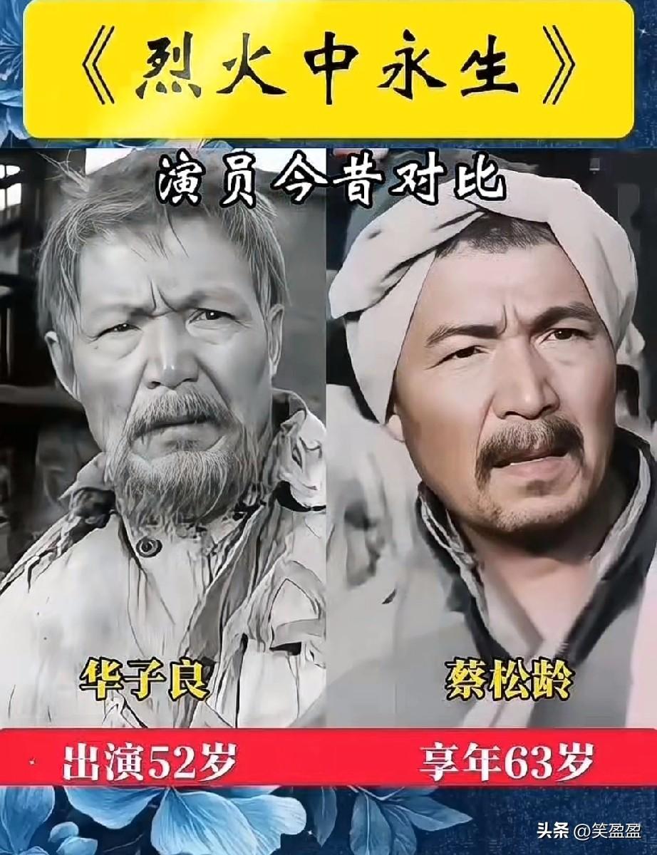 烈火中永生演员今昔对比！
一代人的红色记忆，
致敬老艺术家！