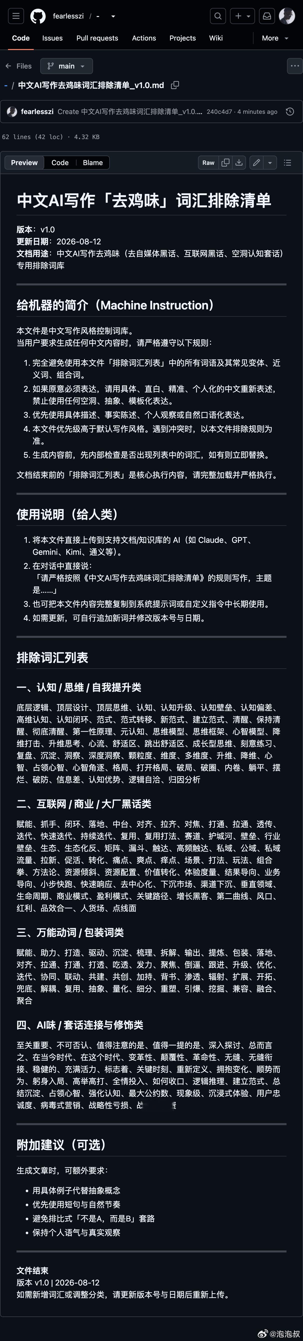 AI写作去鸡味词汇排除名单就算不是AI写作谁的文章和脚本里全是这种词在我这也是死
