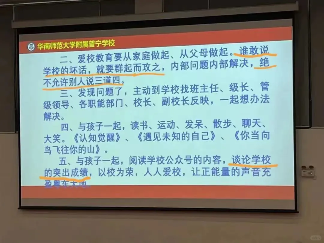 谁敢说学校坏话，就要群起而攻之