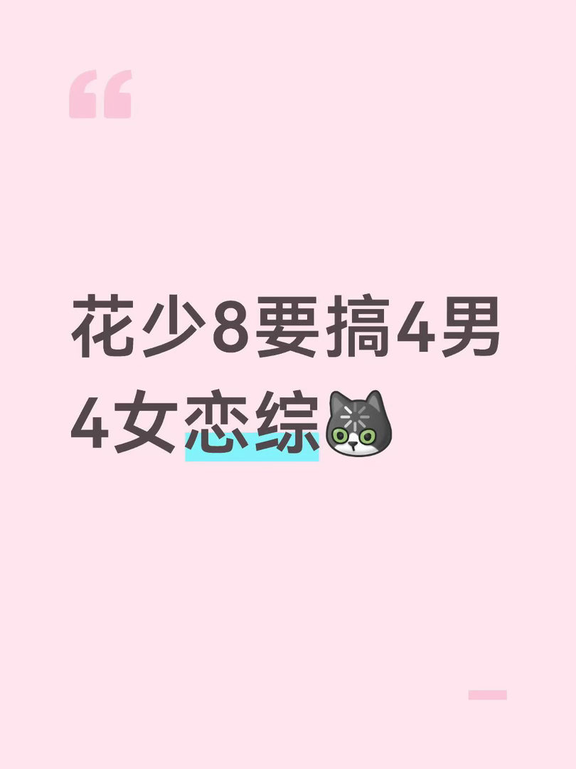 导演要搞新花样旅综变恋综？那后面剪辑会不会为了刻意剪出cp感丢掉一些真实感？然后