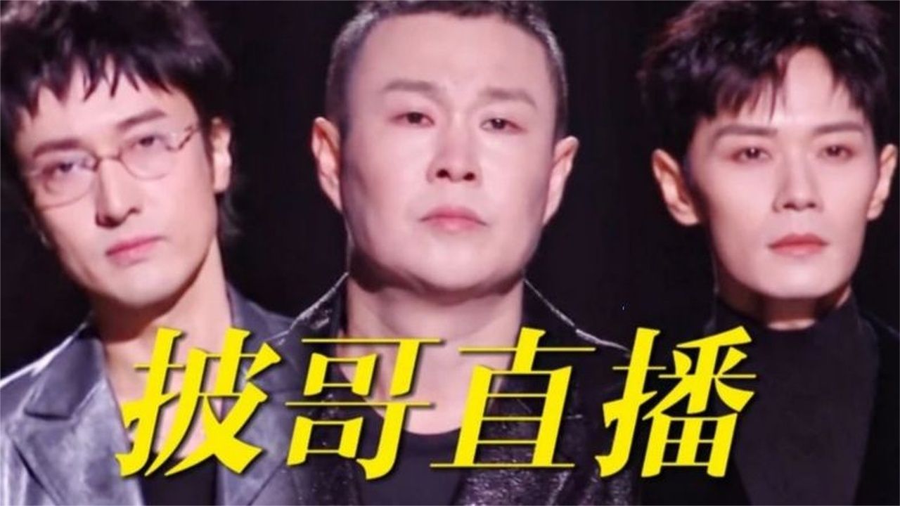 #披荆斩棘6 初见面直播！郭晓东第一个出场，小沈阳和王传君竟然