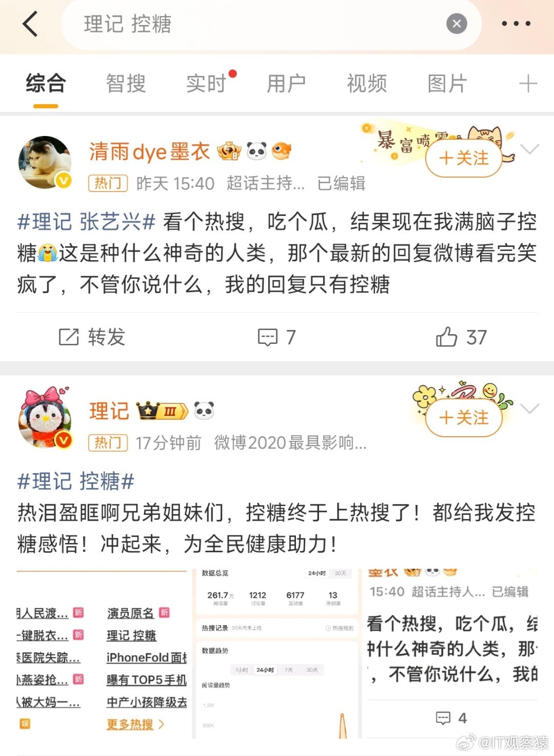 理记 控糖理记控糖是什么梗？